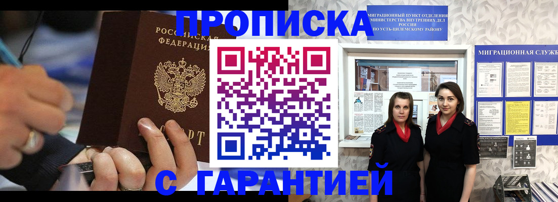 прописка регистрация в Тарко-Сале