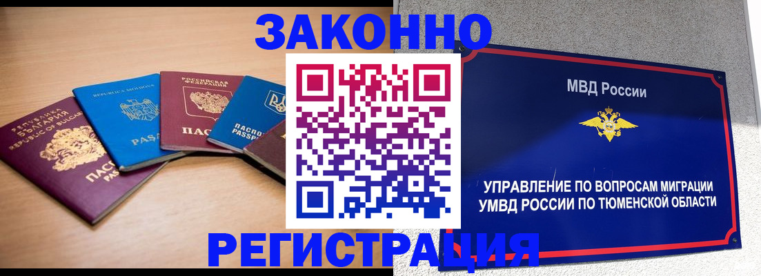прописка в квартире в Тарко-Сале